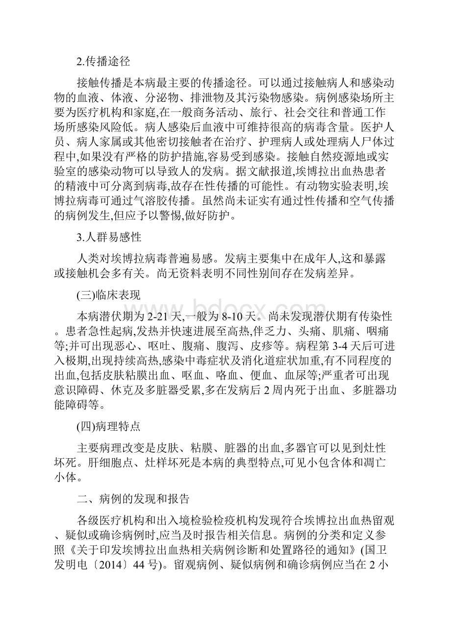 埃博拉出血热防控方案第三版.docx_第2页