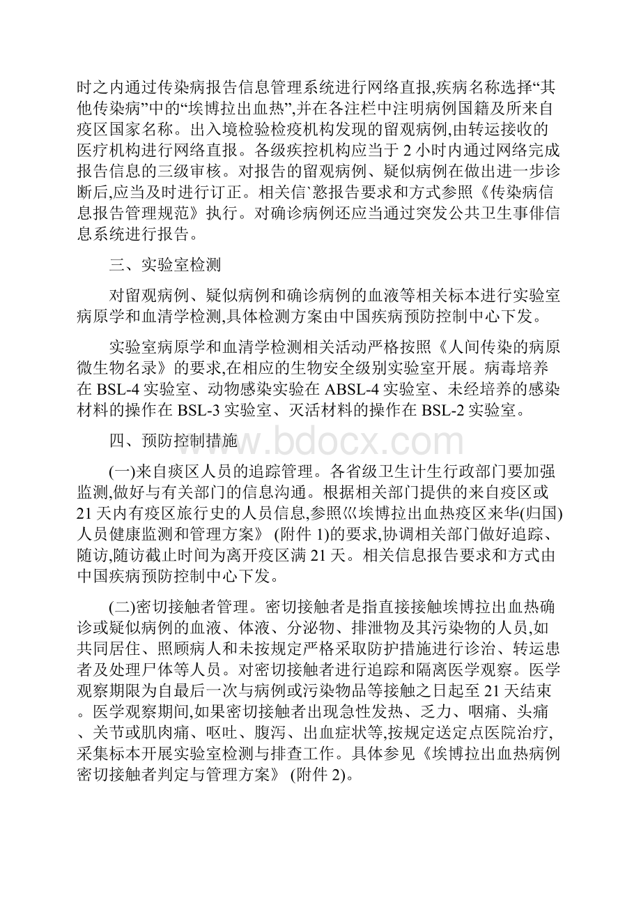 埃博拉出血热防控方案第三版.docx_第3页