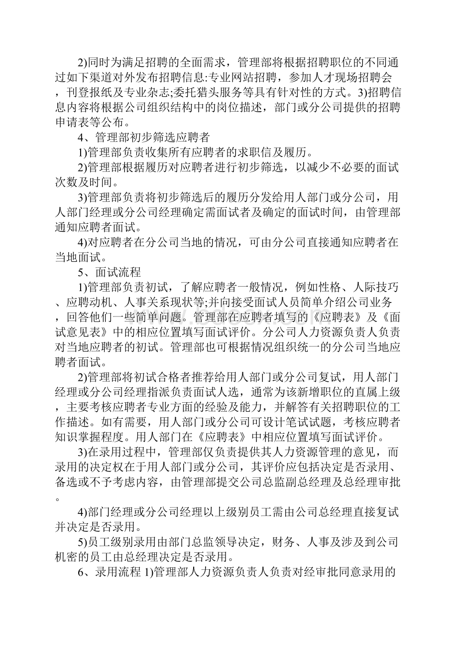 人力资源管理制度范本.docx_第3页