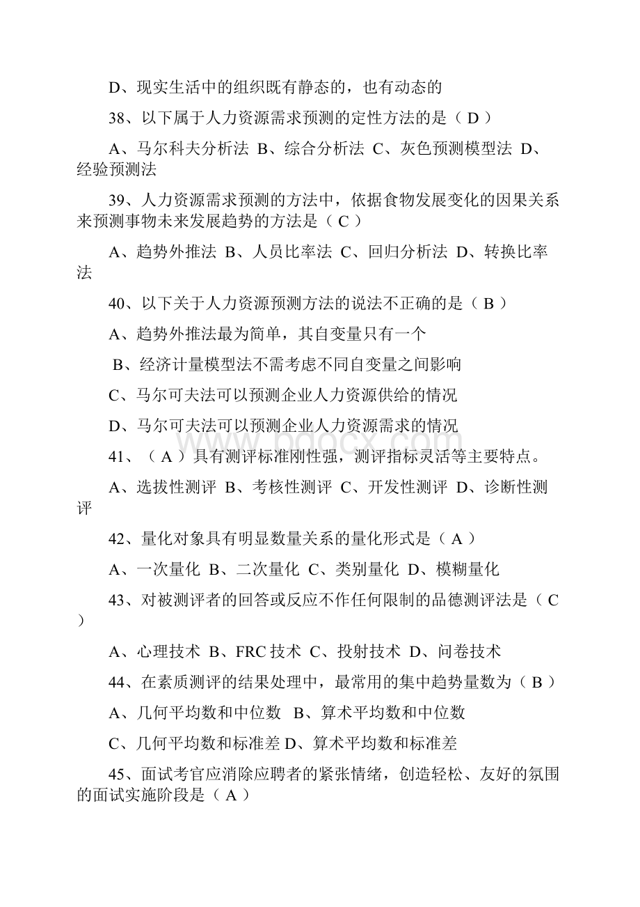 企业人力资源管理师2级试题及答案.docx_第3页