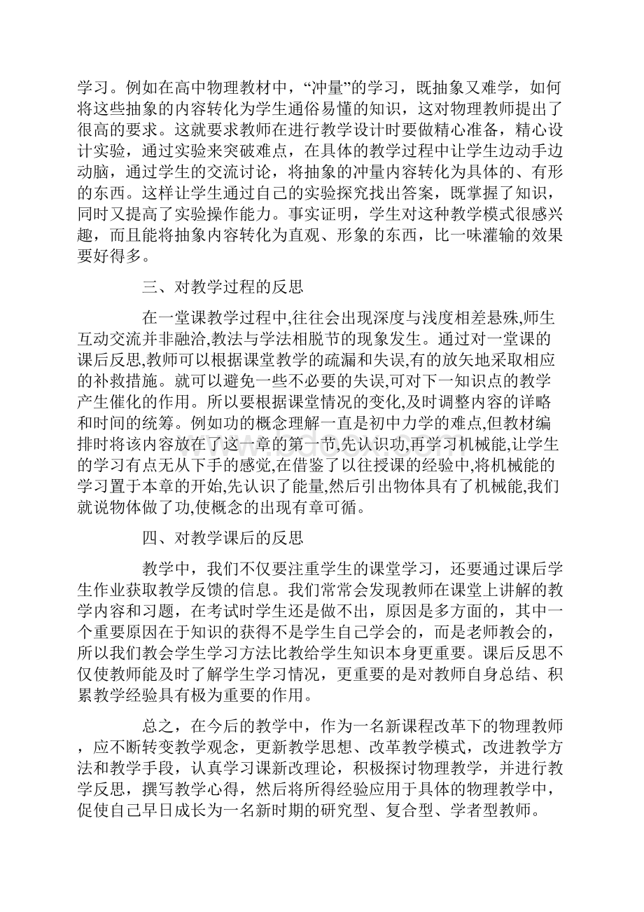 高中物理教学反思范文.docx_第2页