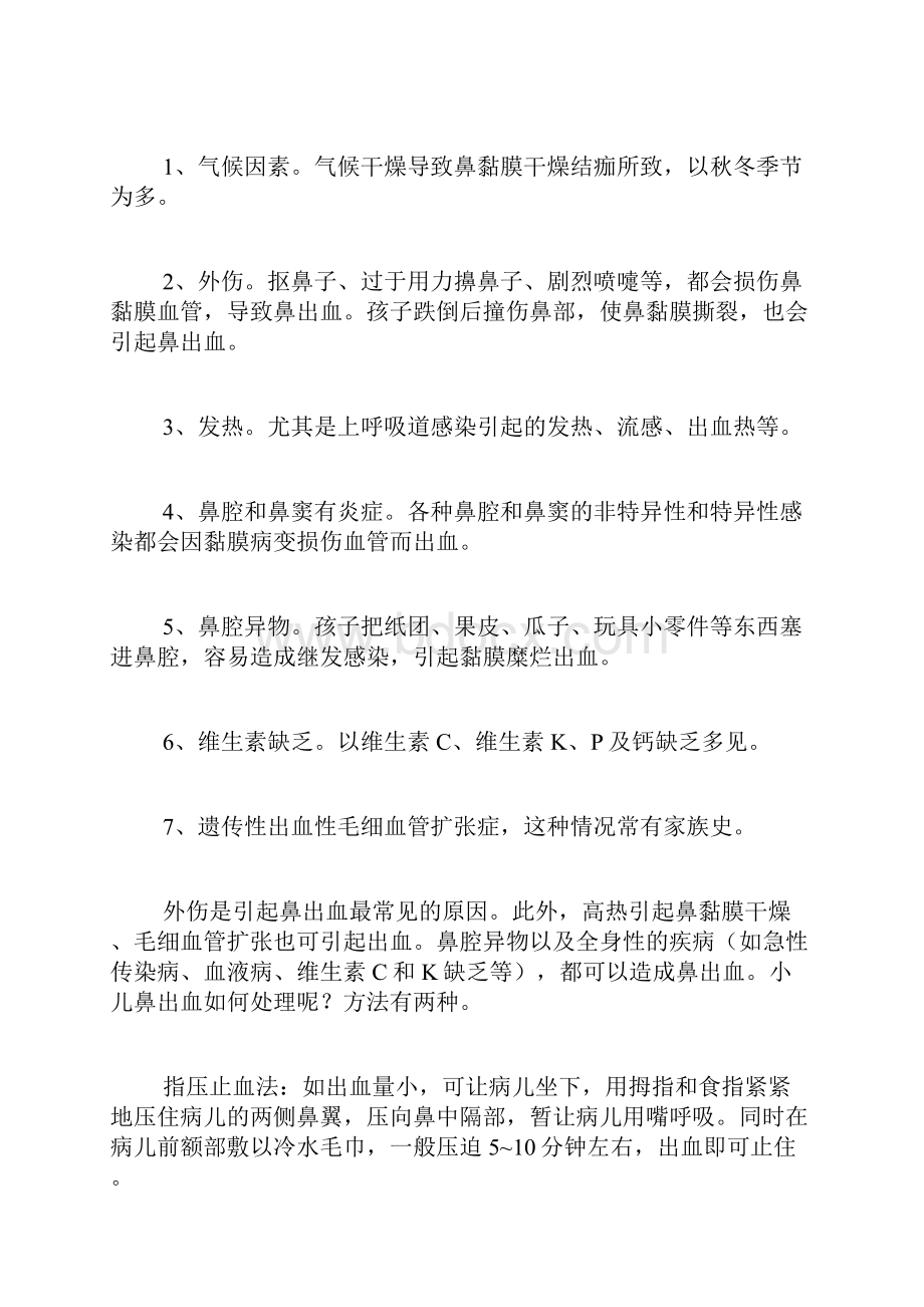 鼻子出血的原因指什么.docx_第2页