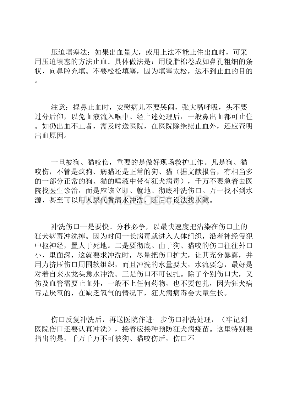 鼻子出血的原因指什么.docx_第3页