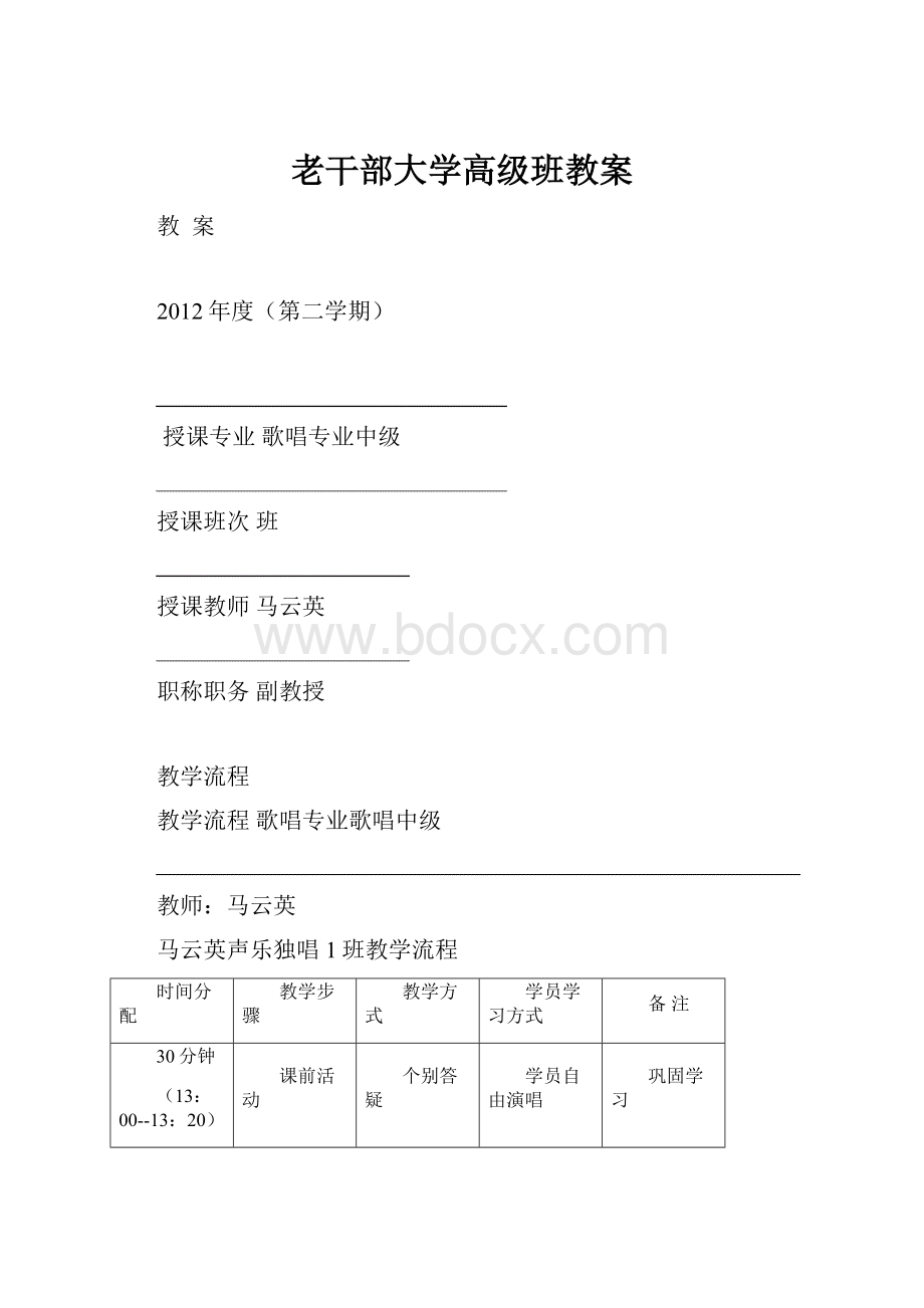 老干部大学高级班教案.docx