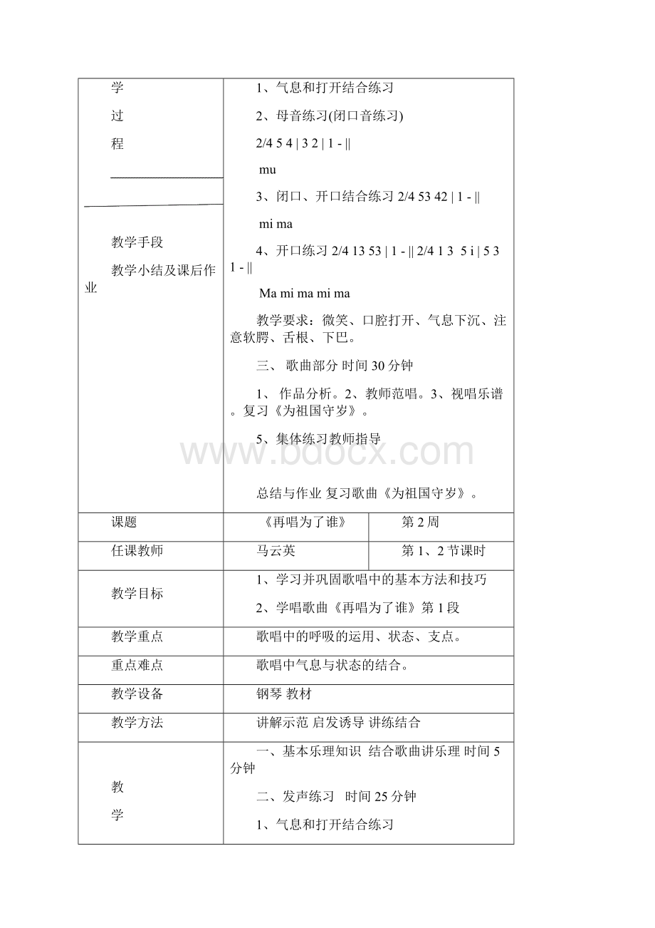 老干部大学高级班教案.docx_第3页