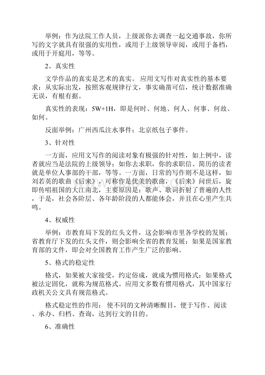 新编大学语文教案第一讲绪论.docx_第2页