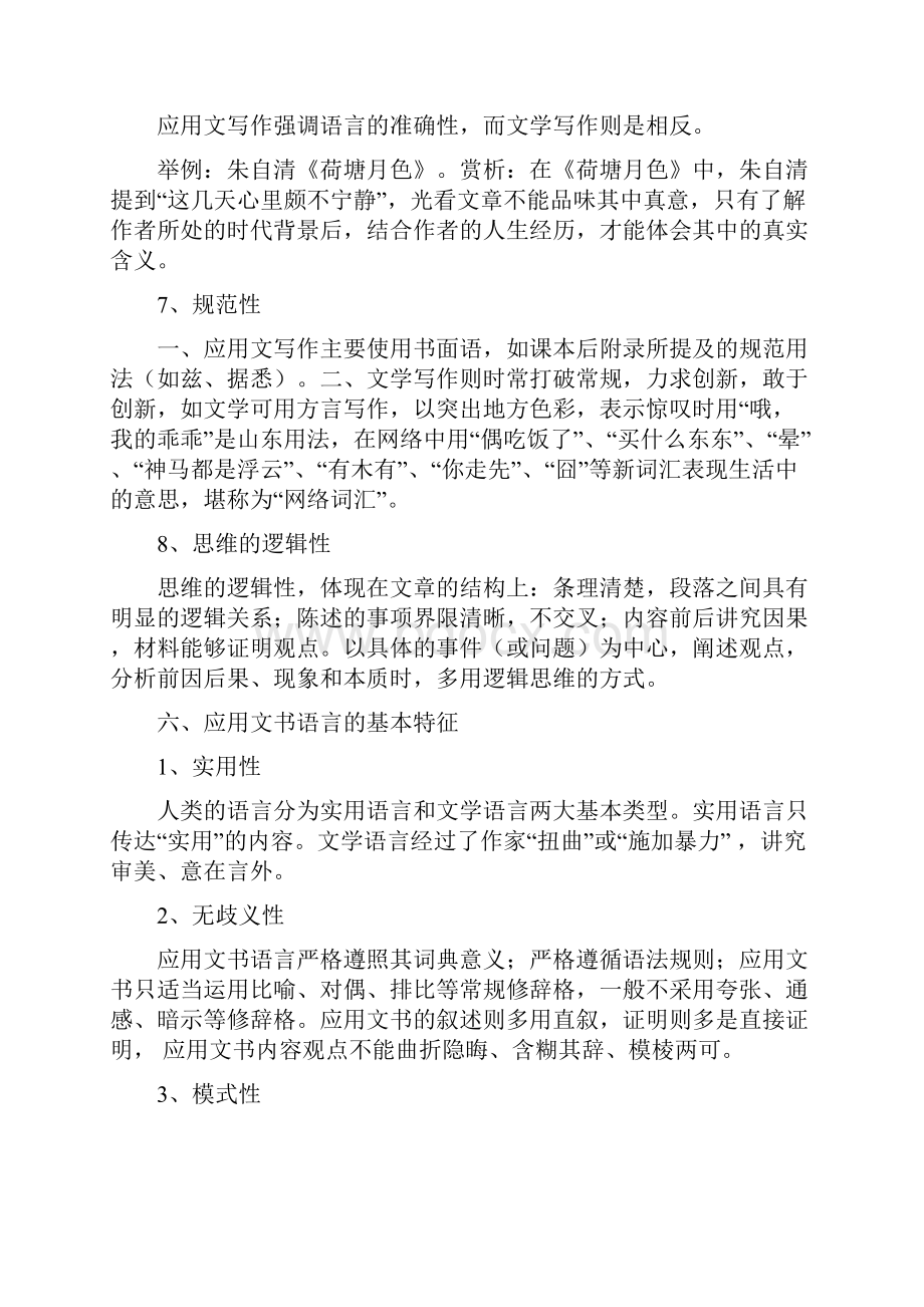 新编大学语文教案第一讲绪论.docx_第3页