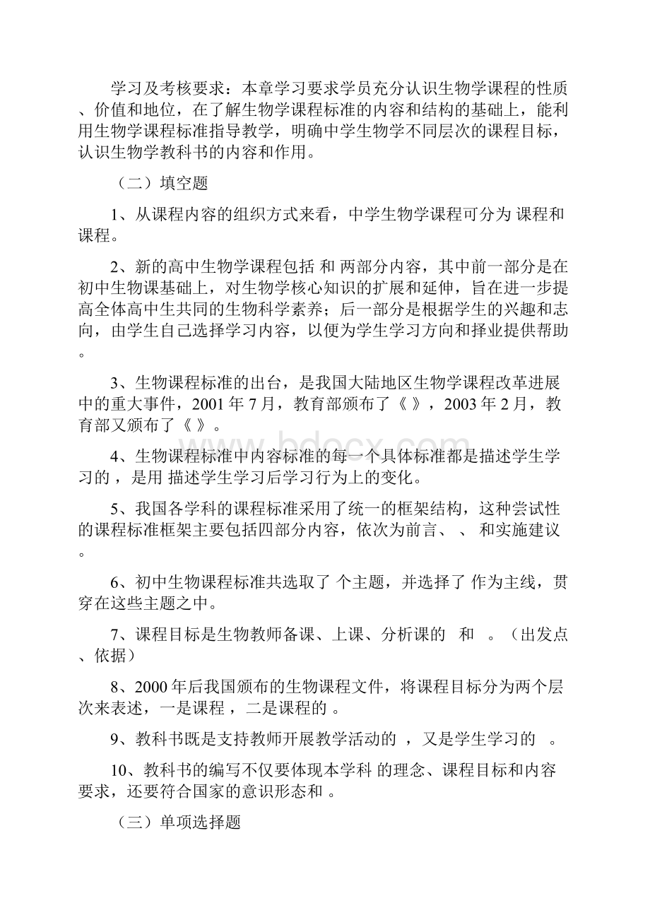 中学生物学教学论复习题及答案.docx_第2页