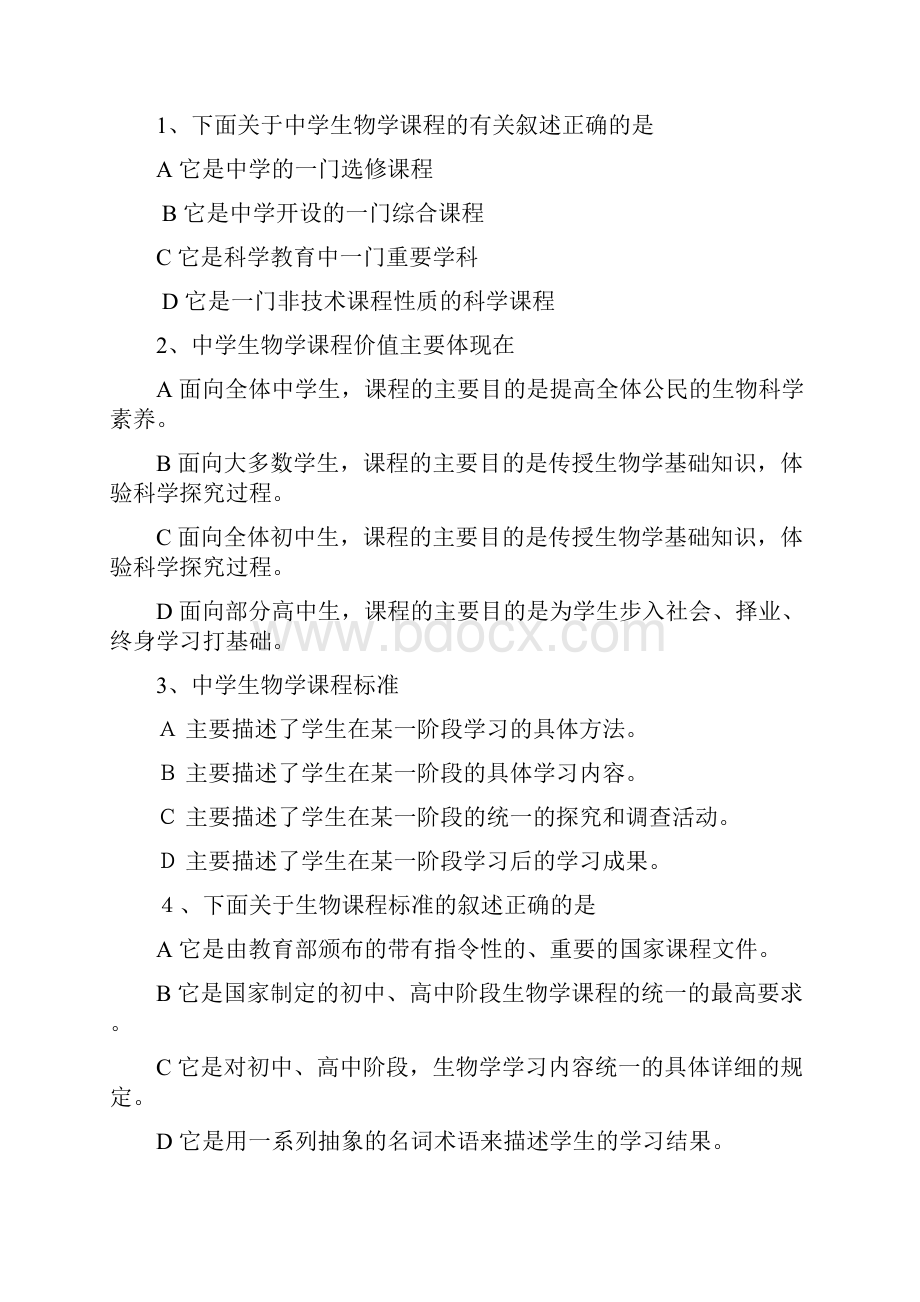 中学生物学教学论复习题及答案.docx_第3页