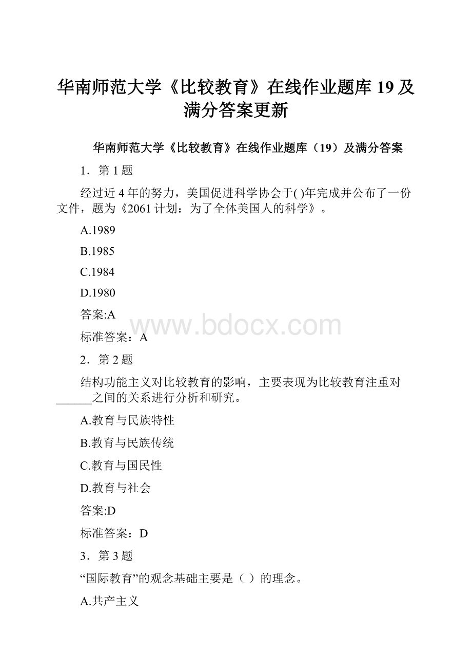 华南师范大学《比较教育》在线作业题库19及满分答案更新Word文档格式.docx_第1页