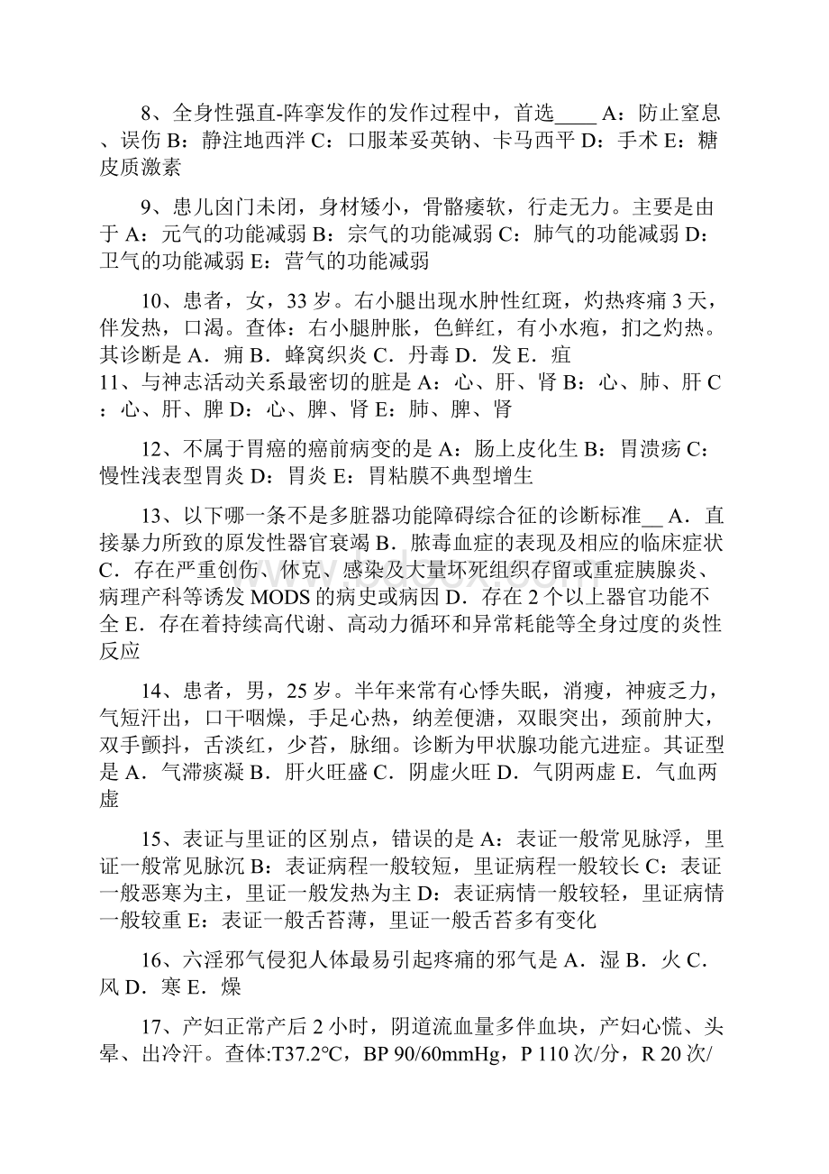 湖北省中西医结合执业医师肺气虚表现模拟试题.docx_第2页