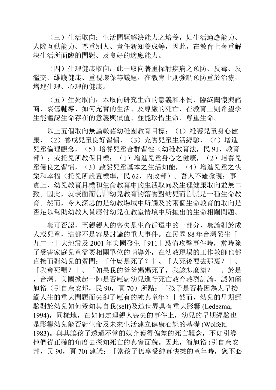 融入式幼儿生命教育.docx_第2页