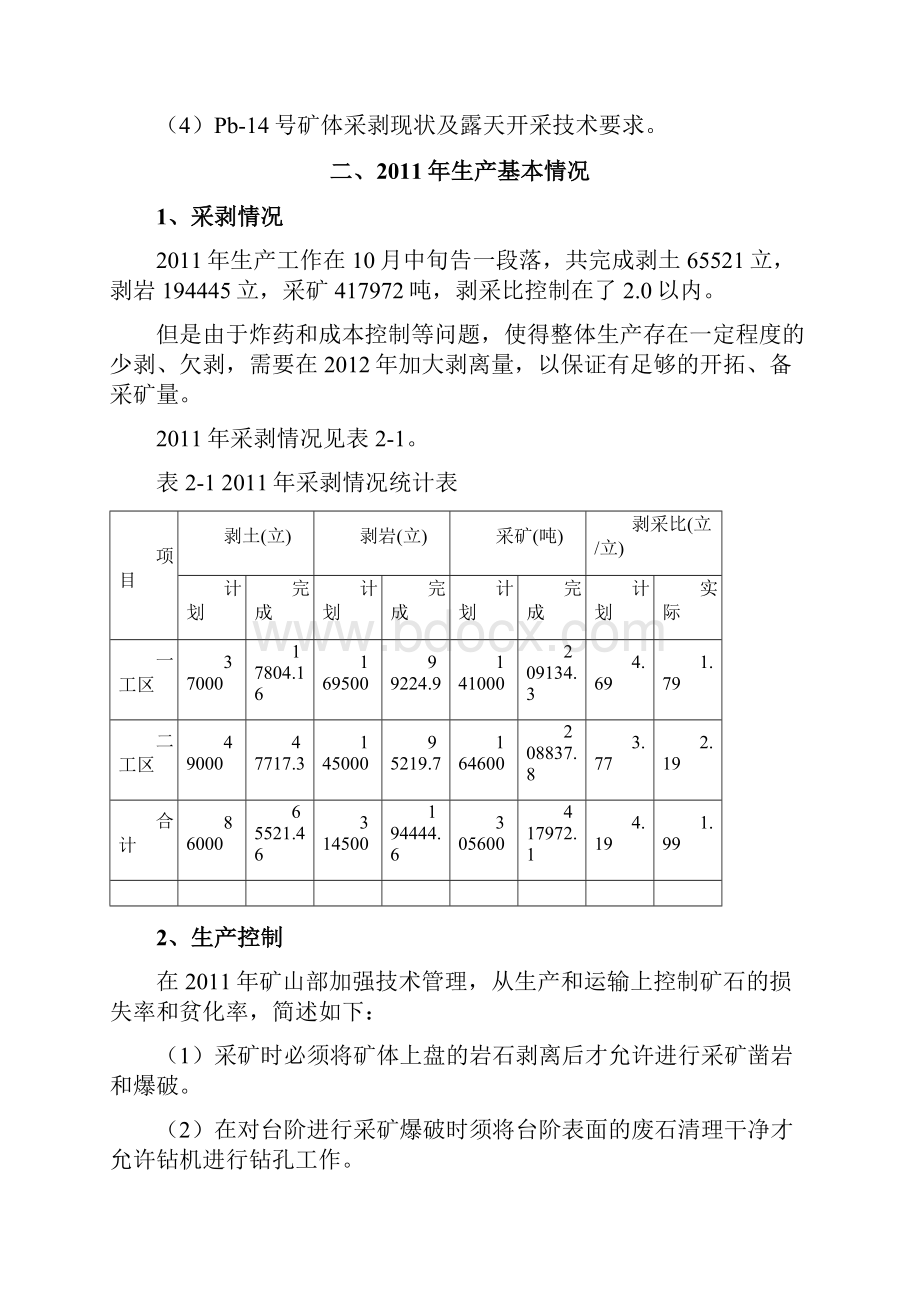 露天矿山生产计划编制说明.docx_第2页