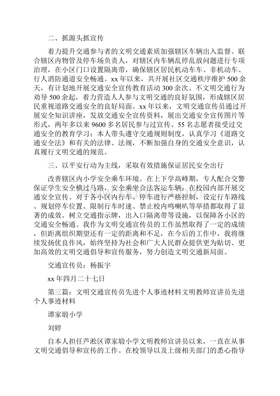 《文明交通宣传员先进个人事迹材料精》.docx_第3页