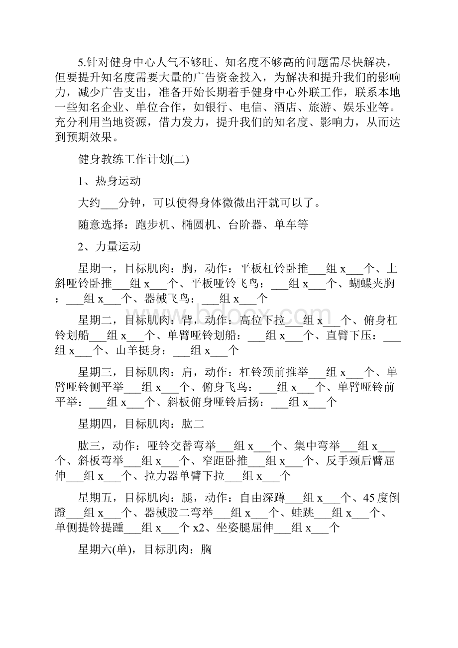 健身教练工作计划.docx_第2页