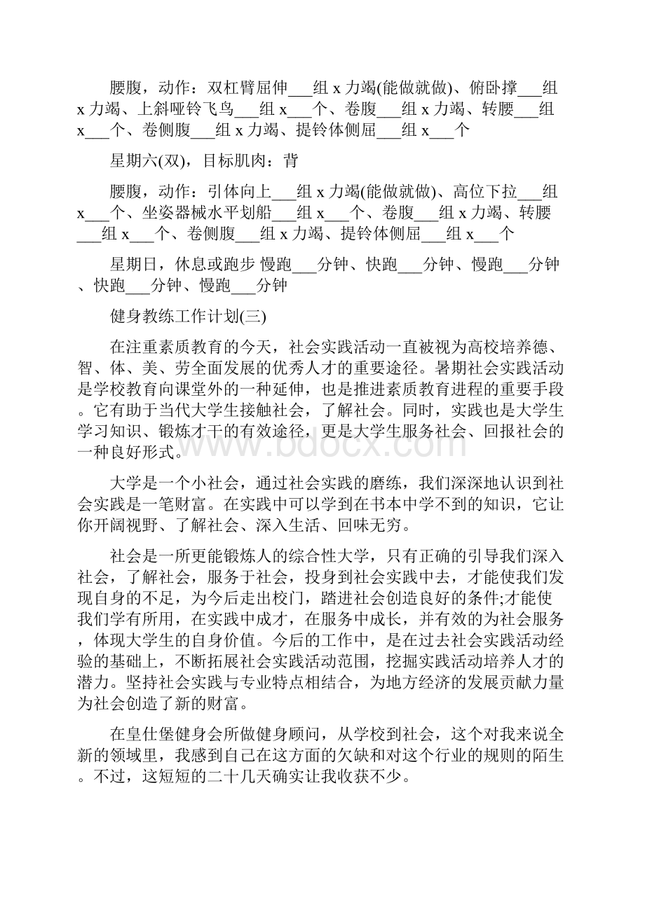 健身教练工作计划.docx_第3页