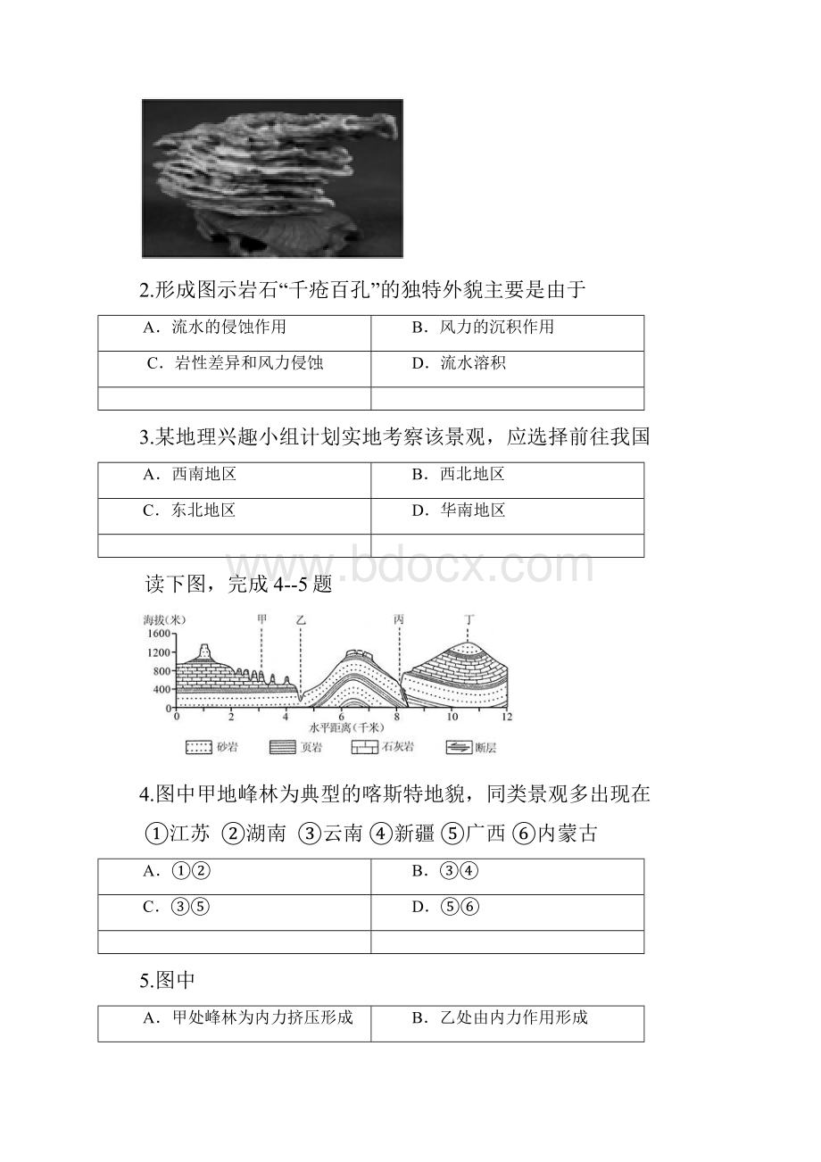 河北省石家庄市学年高一地理下册期中测试题.docx_第2页