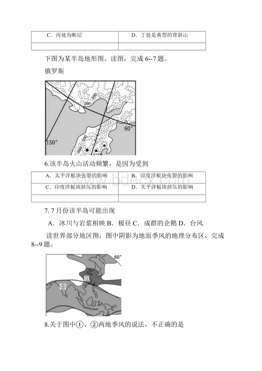 河北省石家庄市学年高一地理下册期中测试题.docx_第3页