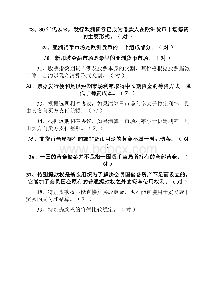 国际金融学期末考试练习题知识讲解.docx_第3页