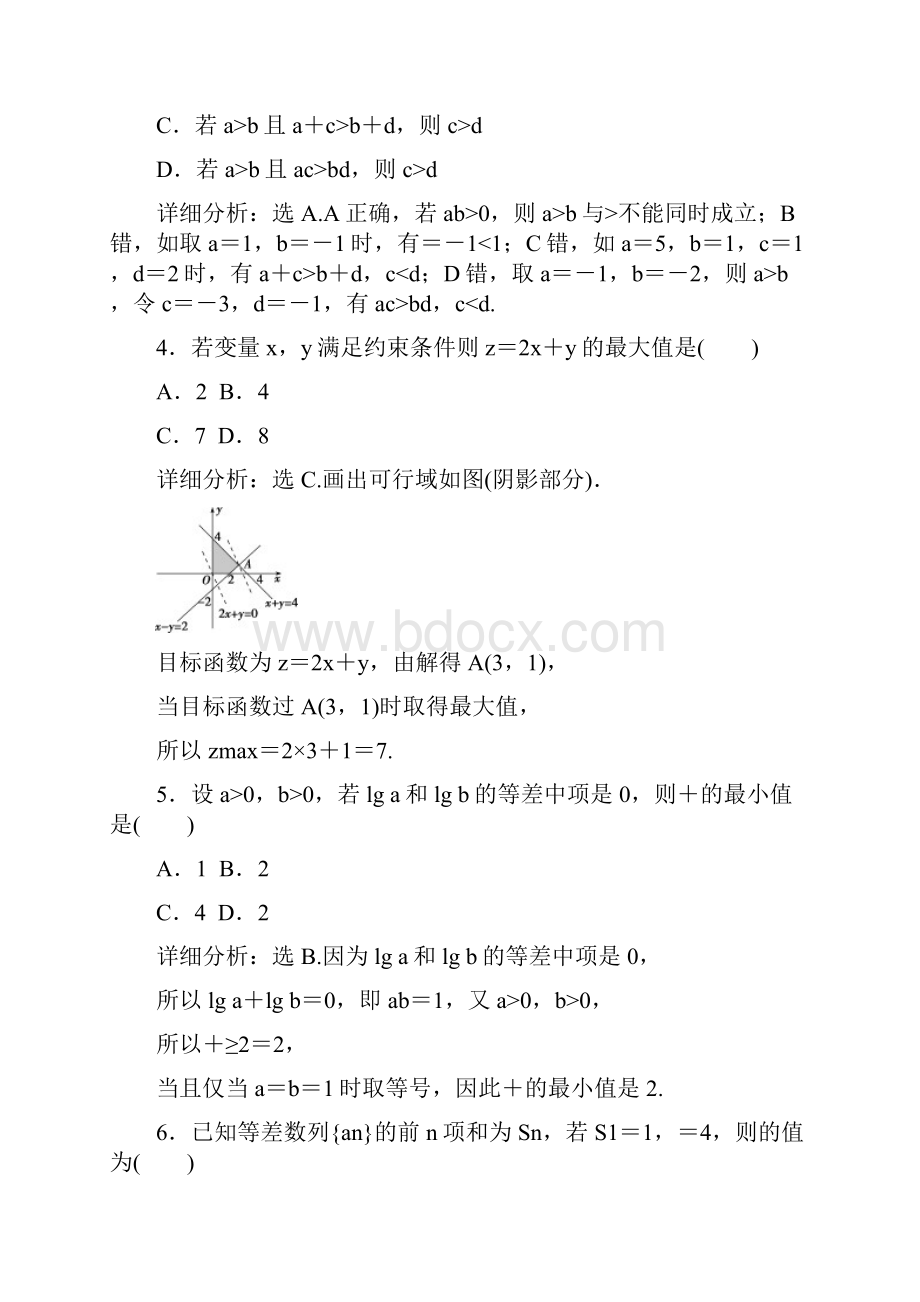 数学人教A必修5同步应用案巩固提升模块综合检测.docx_第2页