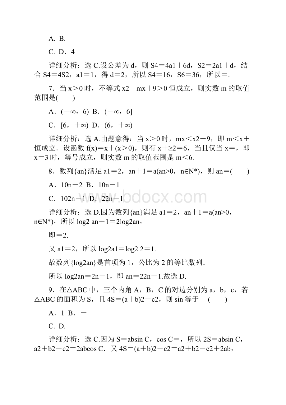 数学人教A必修5同步应用案巩固提升模块综合检测.docx_第3页