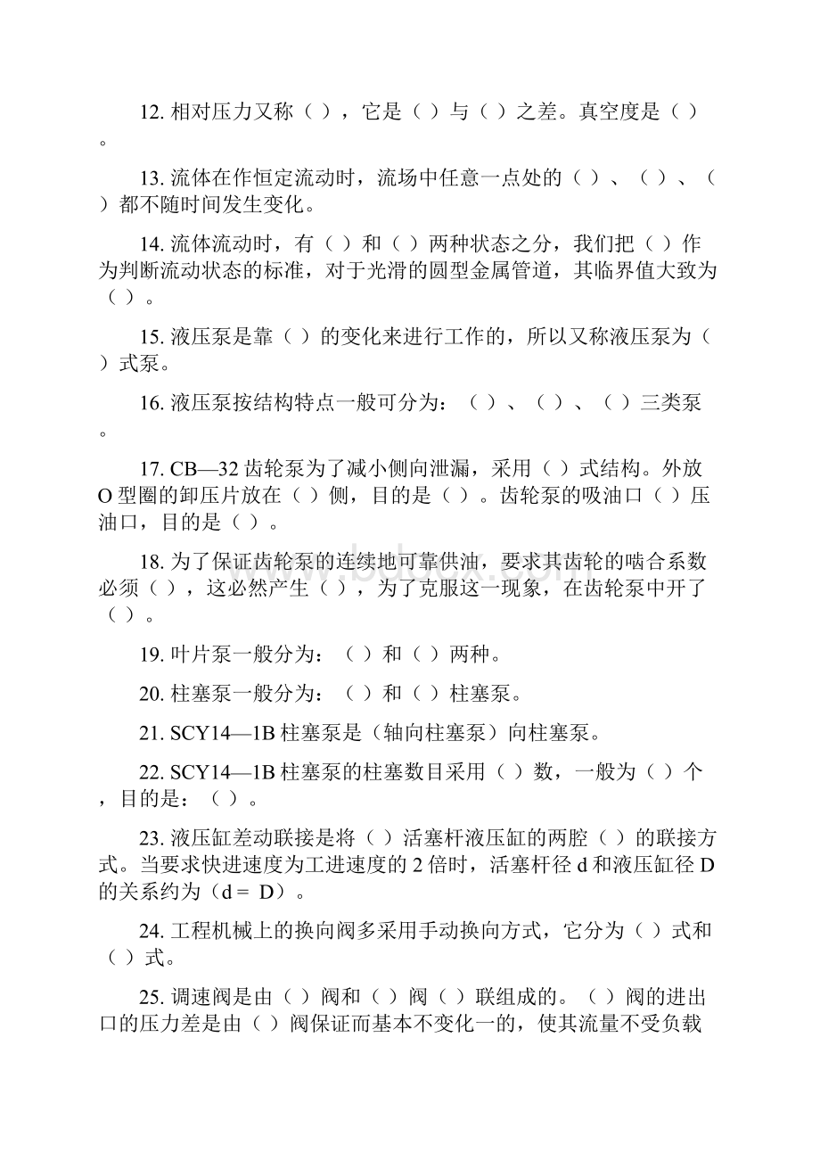 液压和气压传动试题库不含答案Word格式文档下载.docx_第2页