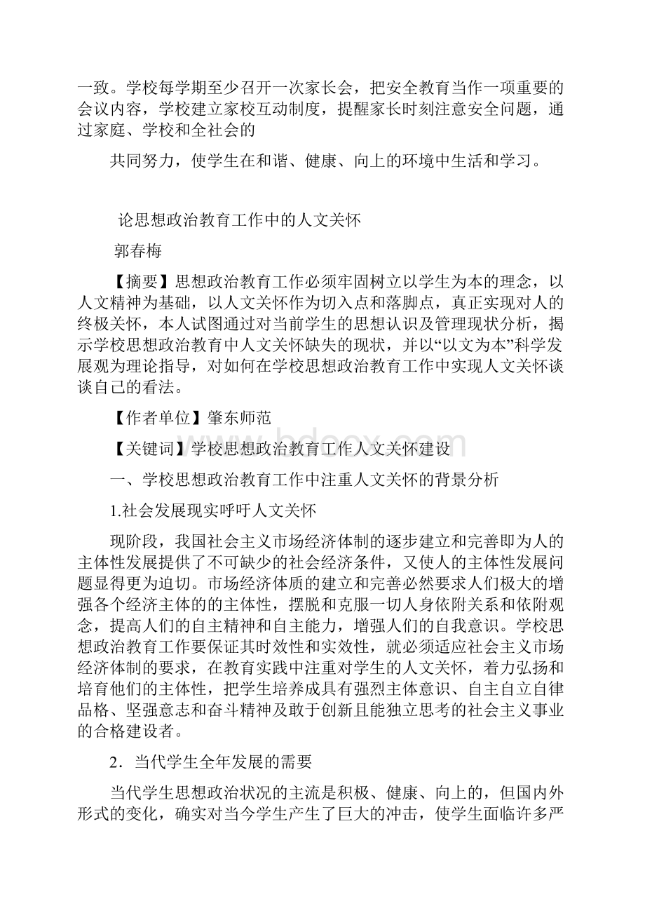 学生伤害事故的预防主要应采取哪些措施Word文档下载推荐.docx_第3页