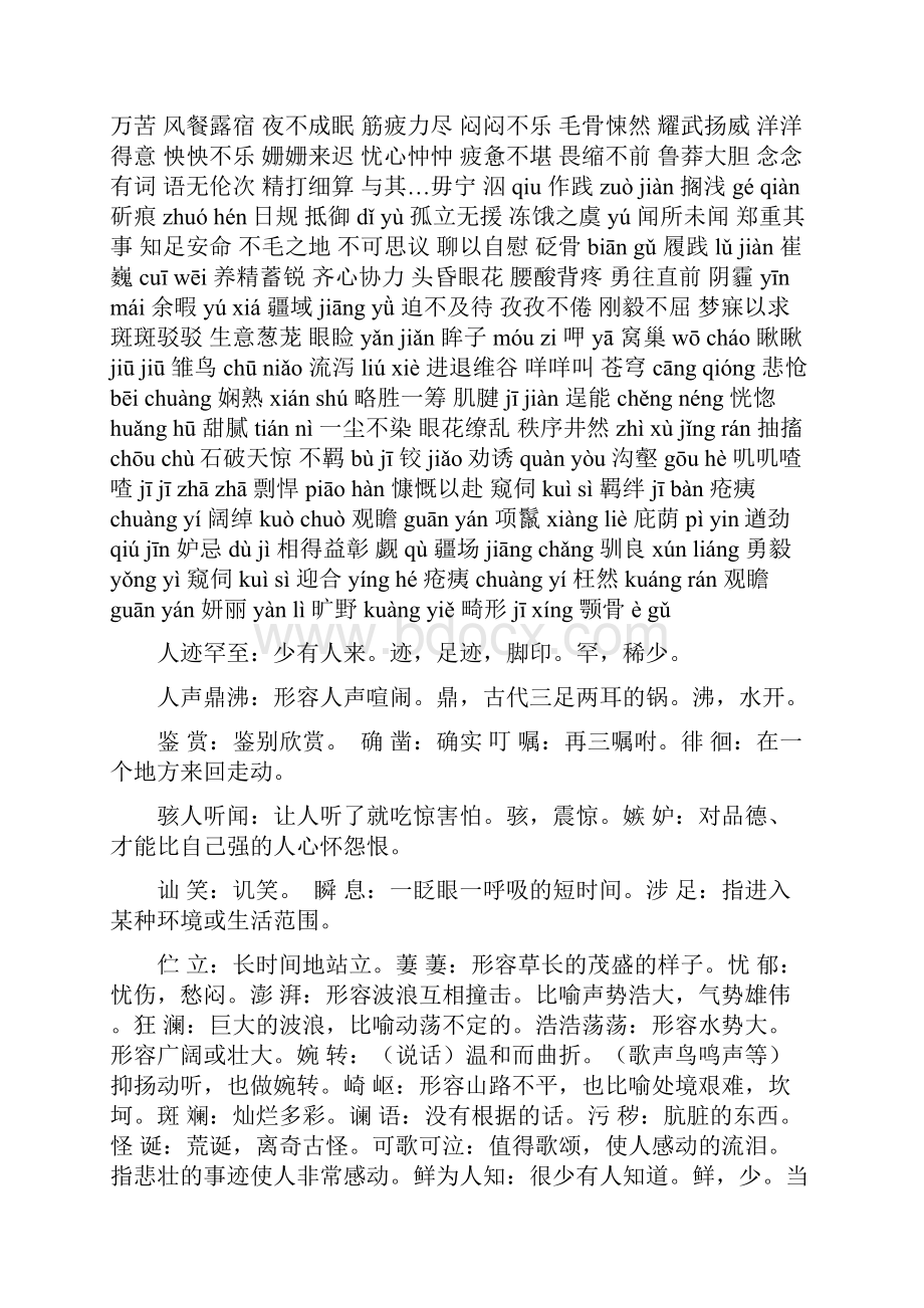 七年级语文下册复习资料汇编.docx_第2页