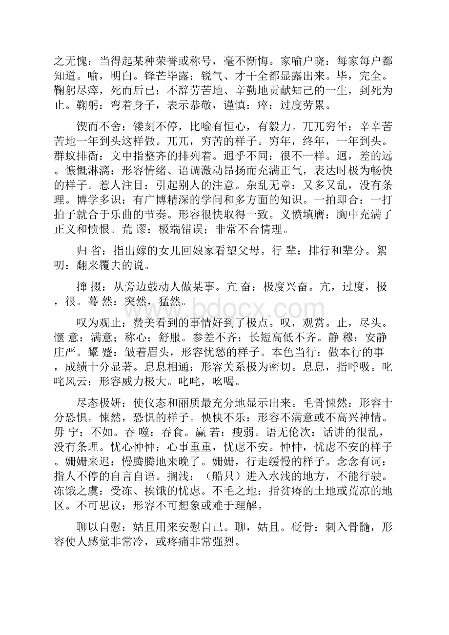 七年级语文下册复习资料汇编.docx_第3页