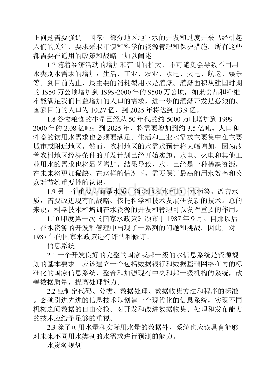 印度国家水政策上Word文件下载.docx_第2页