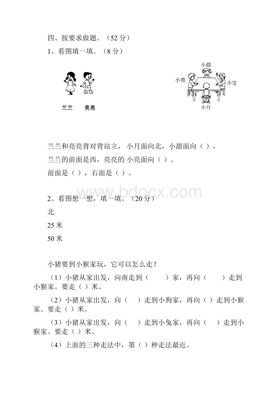 新苏教版数学二年级下册第三单元《认识方向》单元检测含答案.docx_第3页