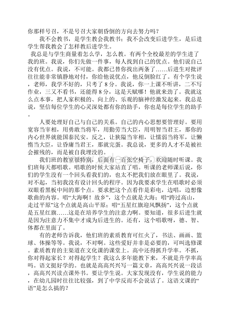 魏书生教学经验.docx_第2页