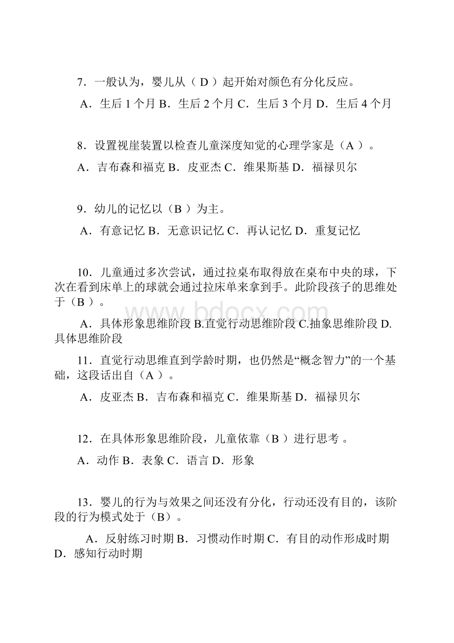 学前儿童发展心理学作业解析.docx_第2页