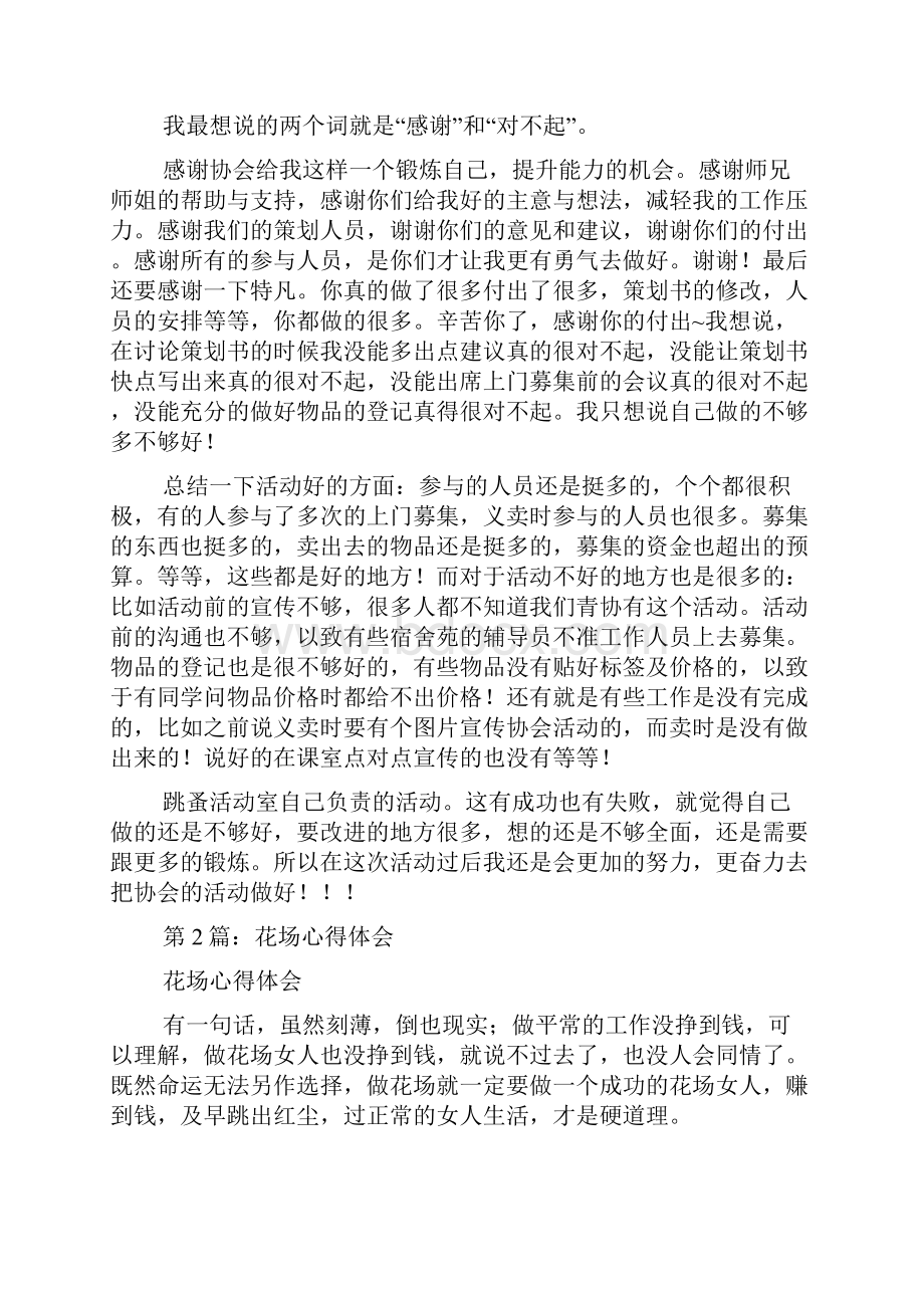 校园跳蚤市场活动总结跳蚤市场活动心得体会多篇.docx_第2页