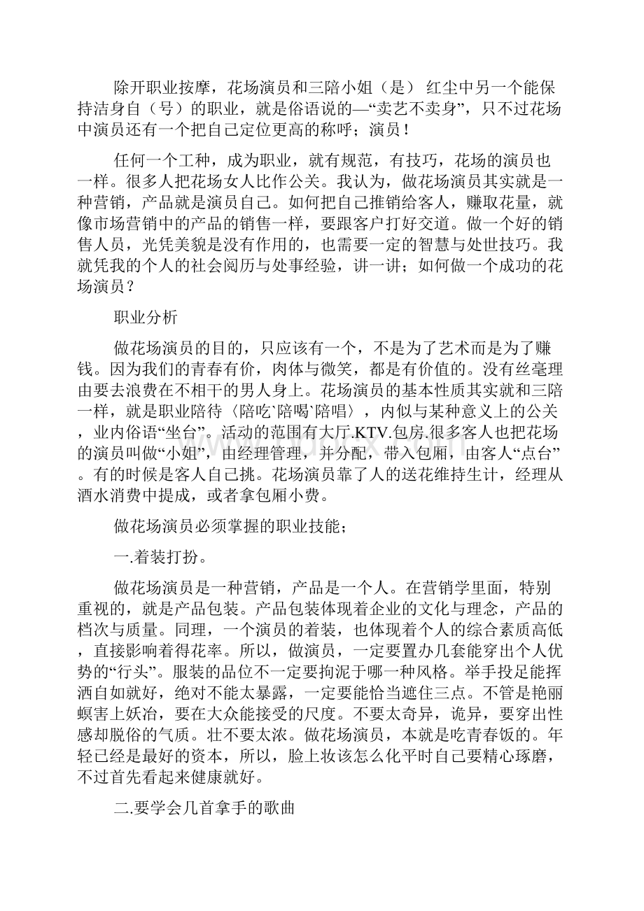 校园跳蚤市场活动总结跳蚤市场活动心得体会多篇.docx_第3页