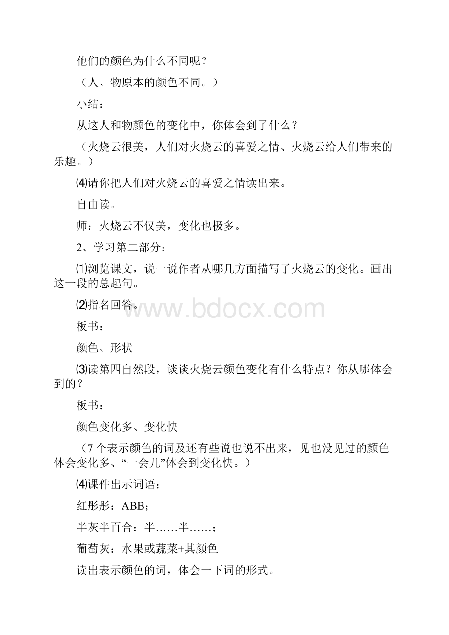 三年级下册火烧云教学设计.docx_第3页