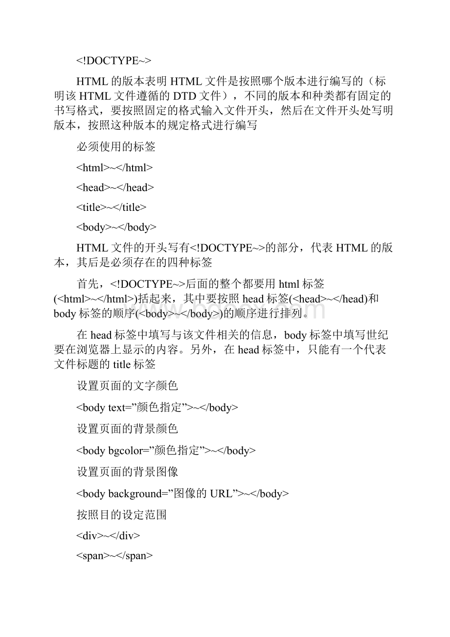 详解HTML.docx_第2页