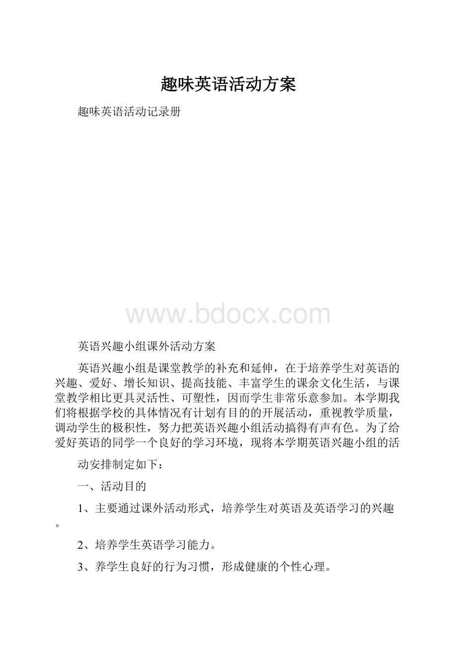 趣味英语活动方案.docx_第1页