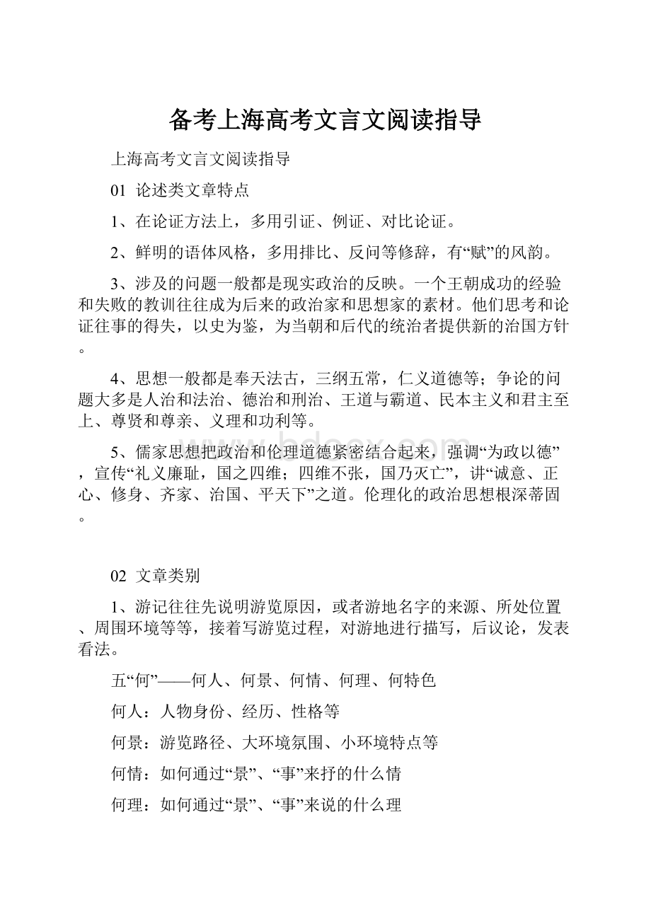 备考上海高考文言文阅读指导.docx