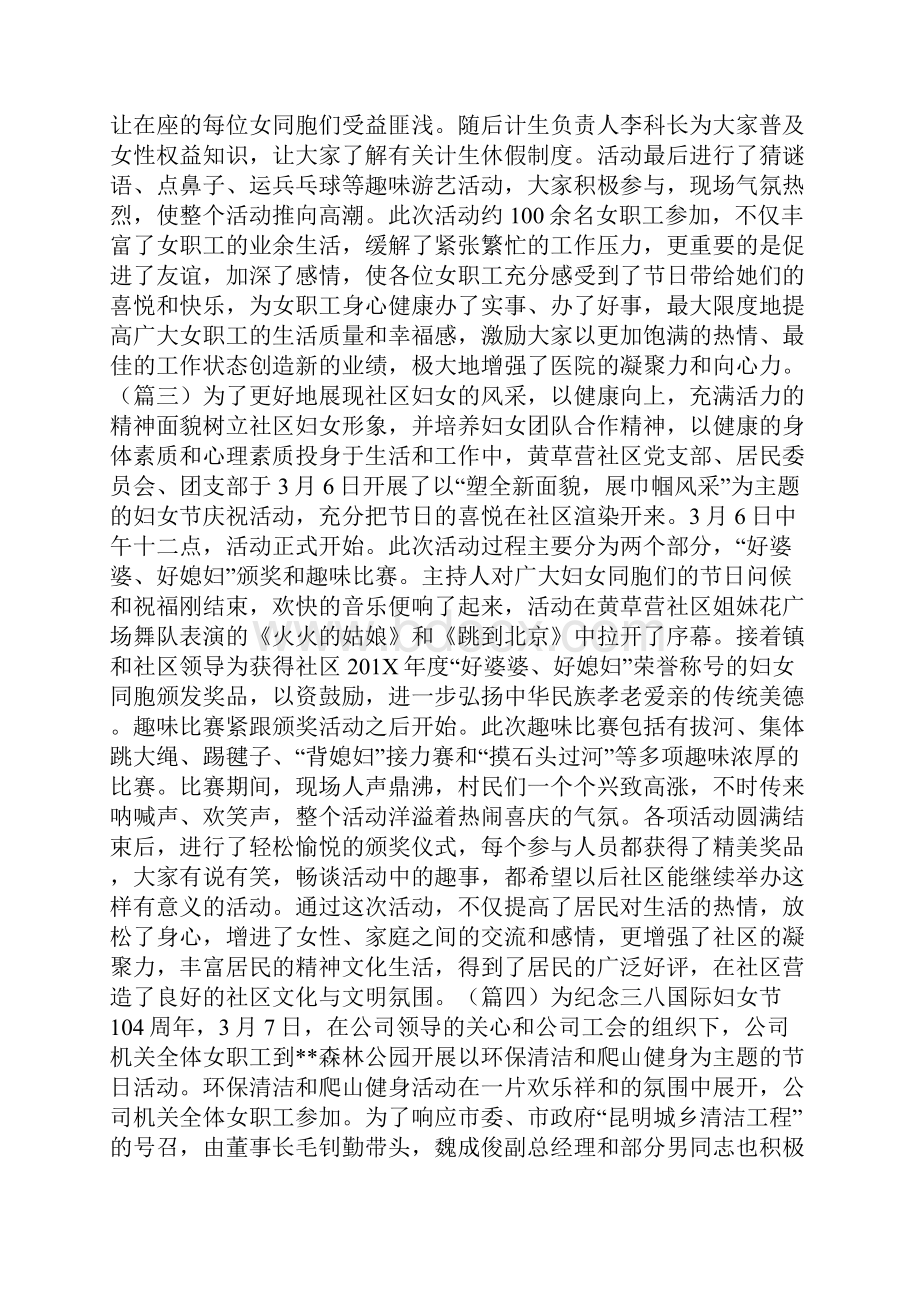 三八妇女节活动简报大全Word文档格式.docx_第2页