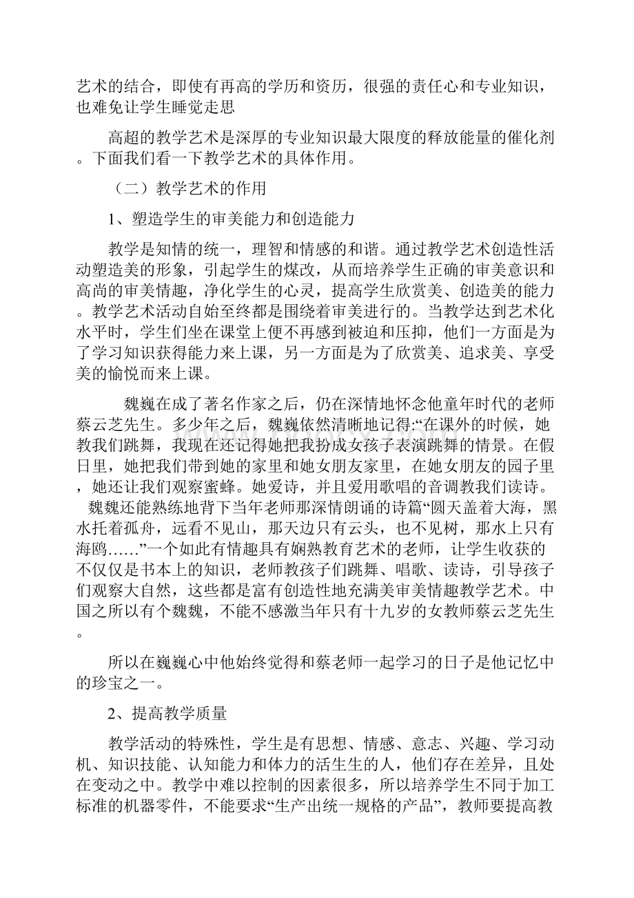 校本培训材料现代教学艺术的理论与实践.docx_第3页