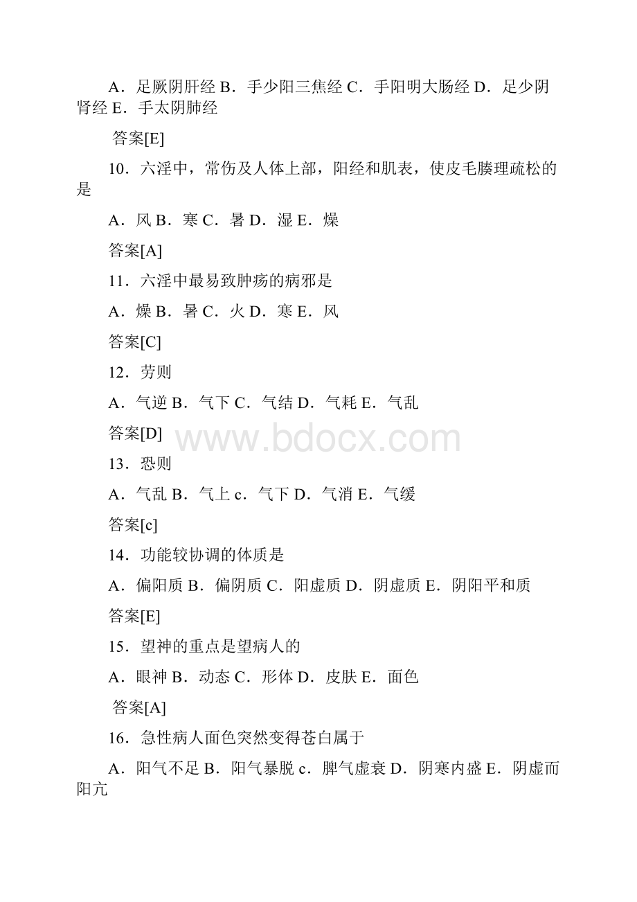 《中药综合知识与技能》模拟试题一Word文档下载推荐.docx_第3页