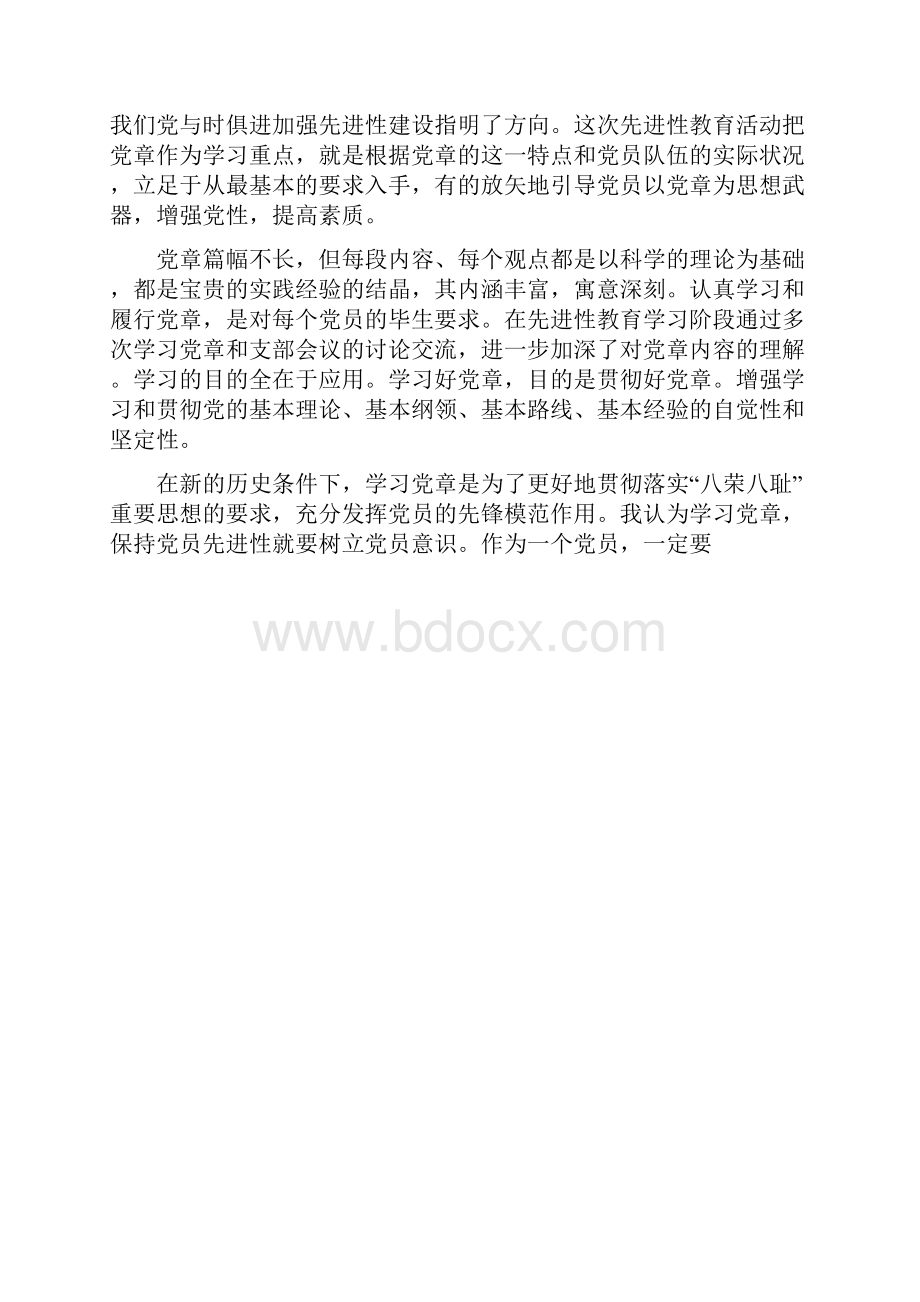 税务系统学习党章遵守党章学习心得信息中心.docx_第3页