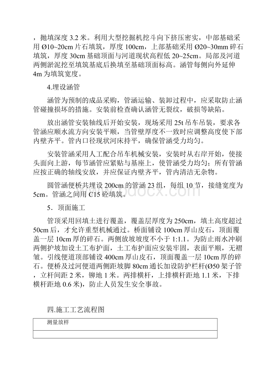 圆管涵便桥施工方案.docx_第3页