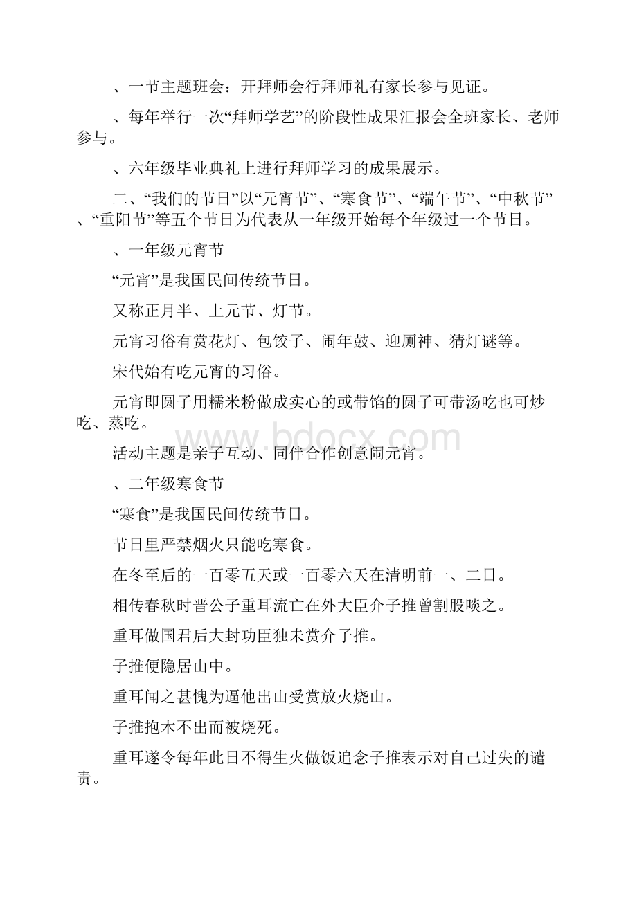 国学活动方案4篇doc.docx_第2页