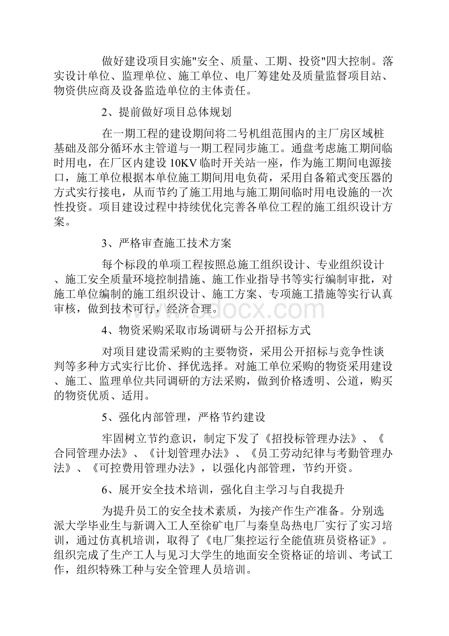 副总经理的述职报告精选三篇.docx_第2页