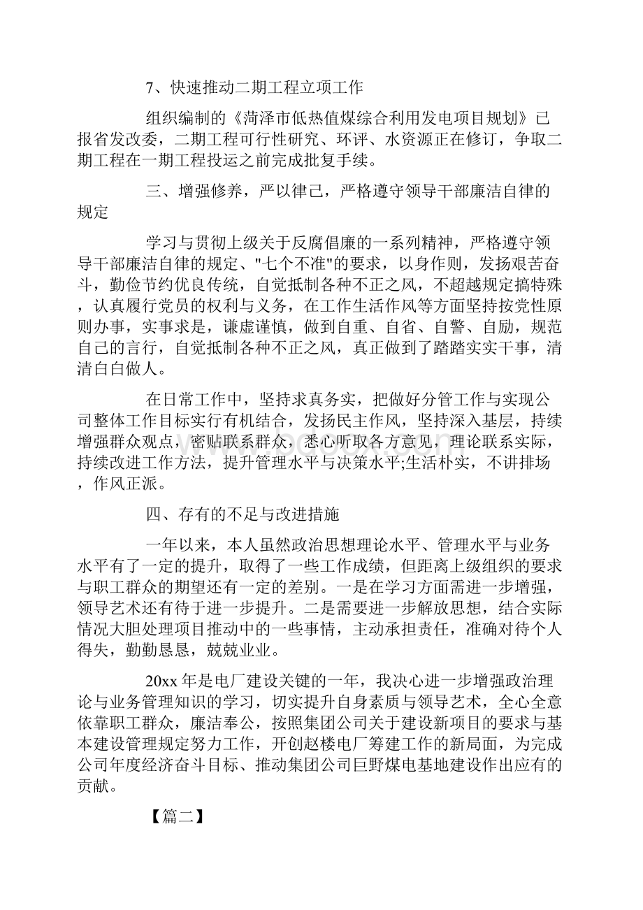 副总经理的述职报告精选三篇.docx_第3页