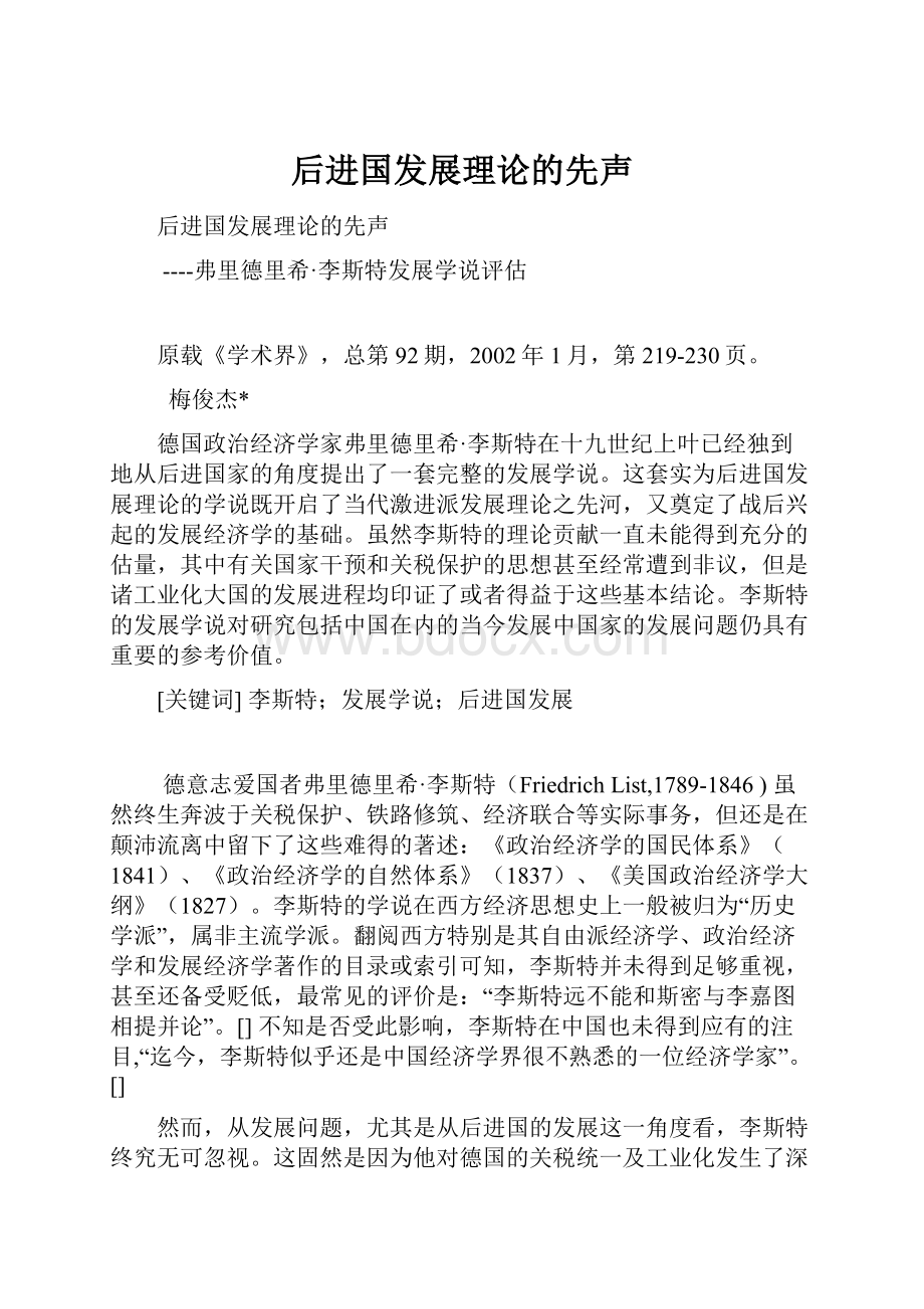 后进国发展理论的先声.docx_第1页