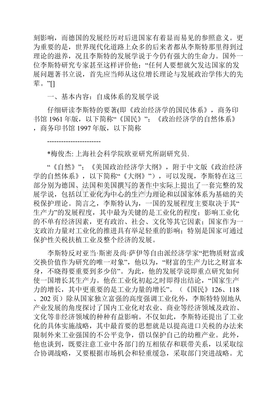 后进国发展理论的先声.docx_第2页