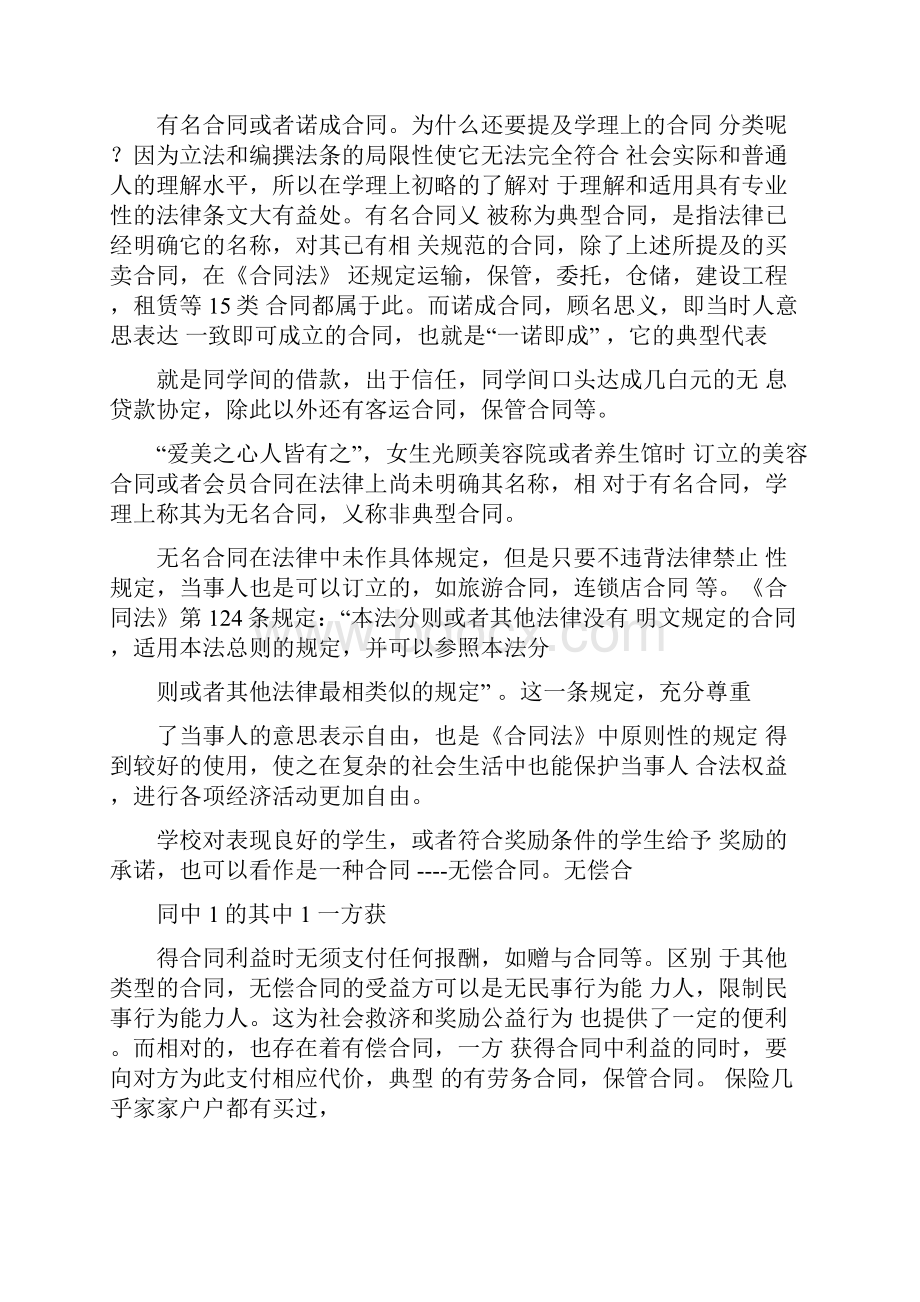 合同的分类及意义.docx_第2页